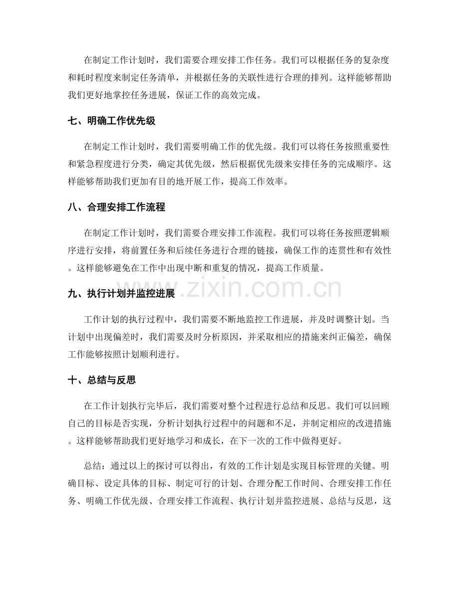 有效的工作计划如何实现目标管理.docx_第2页