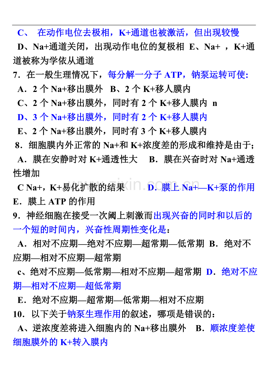 生理学题库-附答案.doc_第3页