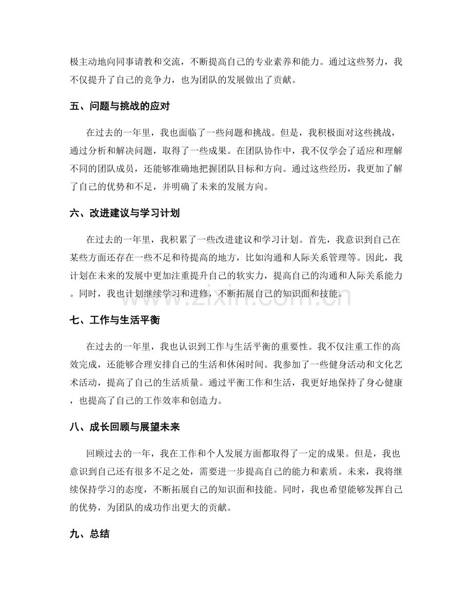 年终总结的重点突出和成长回顾.docx_第2页