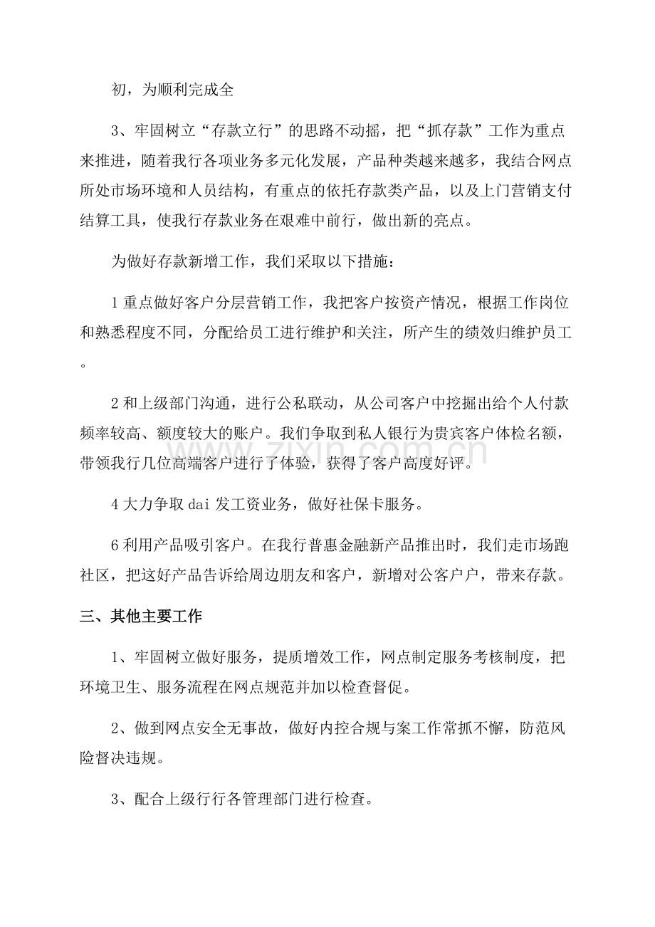 银行综合柜员年终总结报告2023.docx_第2页