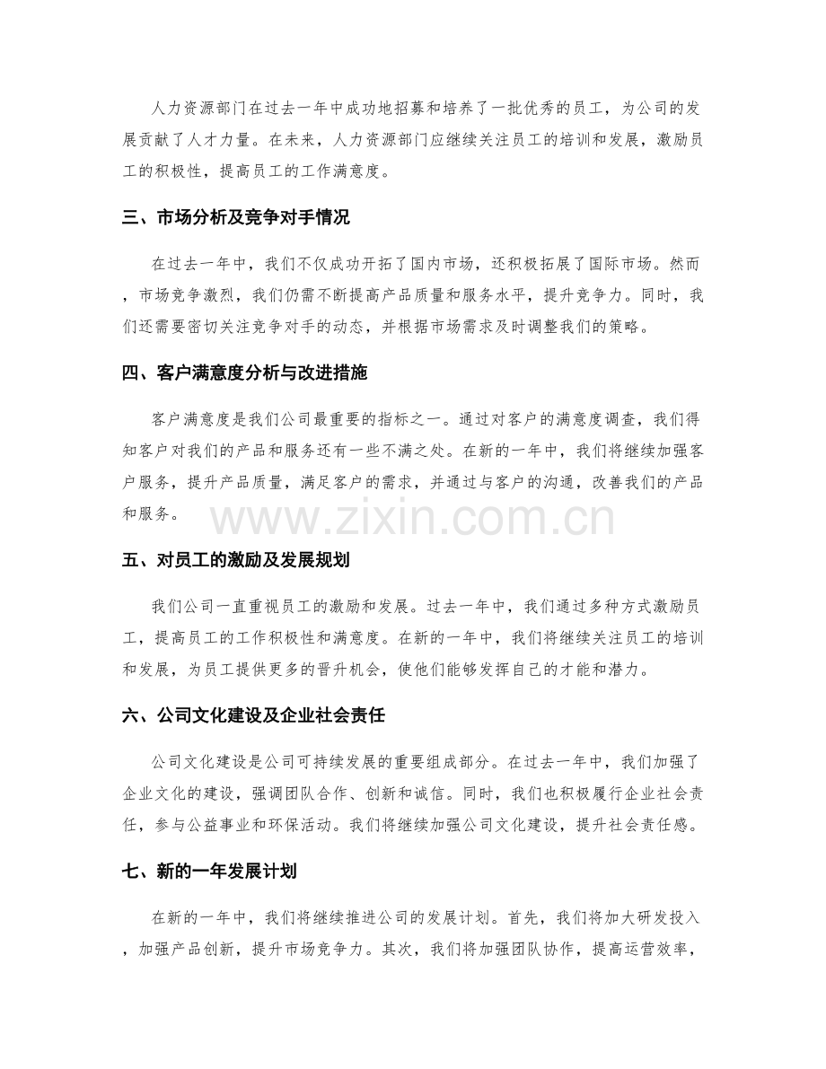 年终总结的总结框架与展望内容.docx_第2页