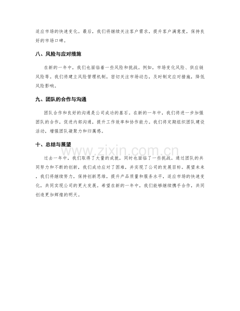 年终总结的总结框架与展望内容.docx_第3页