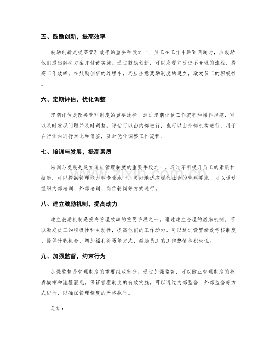 管理制度的权责清晰化与流程优化方法.docx_第2页