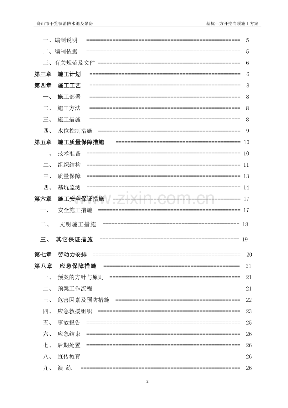 地下消防水池(深基坑)开挖专项施工方案.doc_第2页