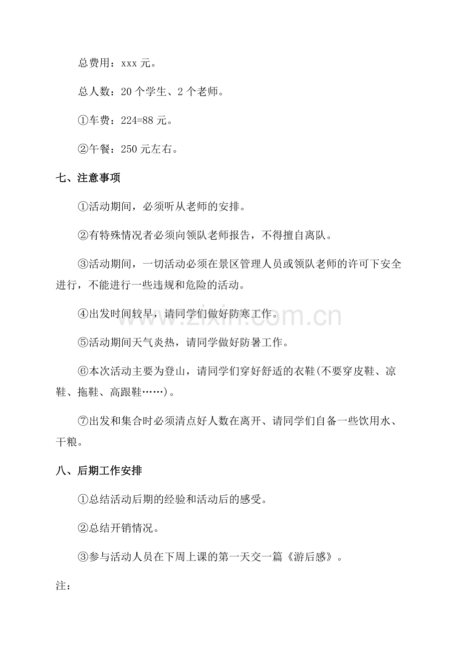 登山活动策划书范文.docx_第2页