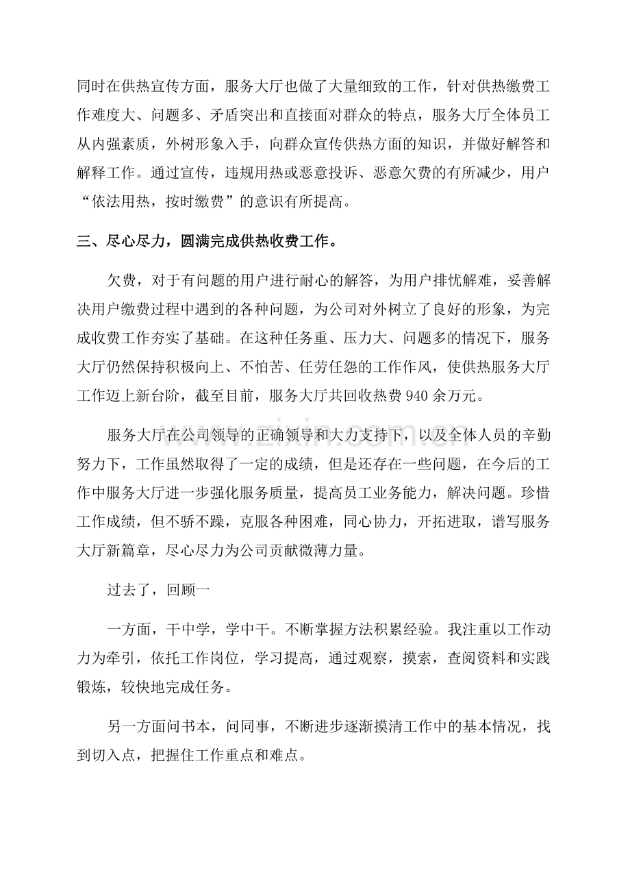 供热员工个人工作总结.docx_第2页