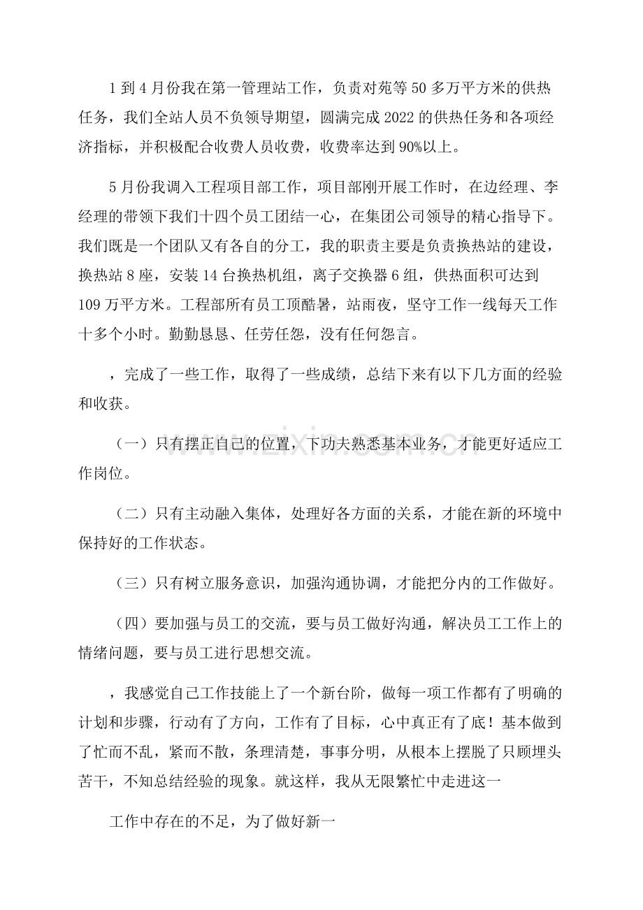 供热员工个人工作总结.docx_第3页