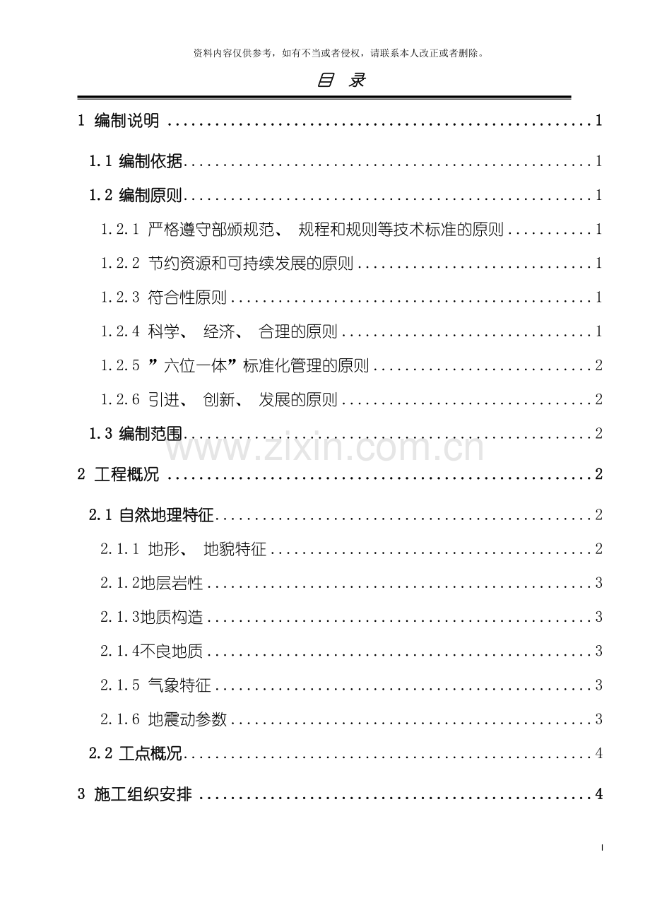 涵洞施工组织设计模板模板.doc_第2页