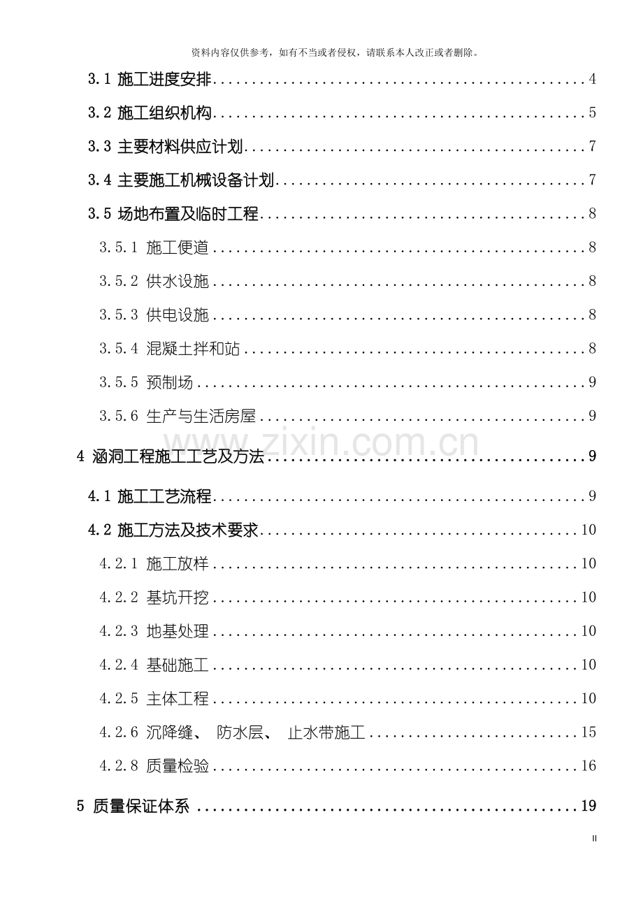 涵洞施工组织设计模板模板.doc_第3页