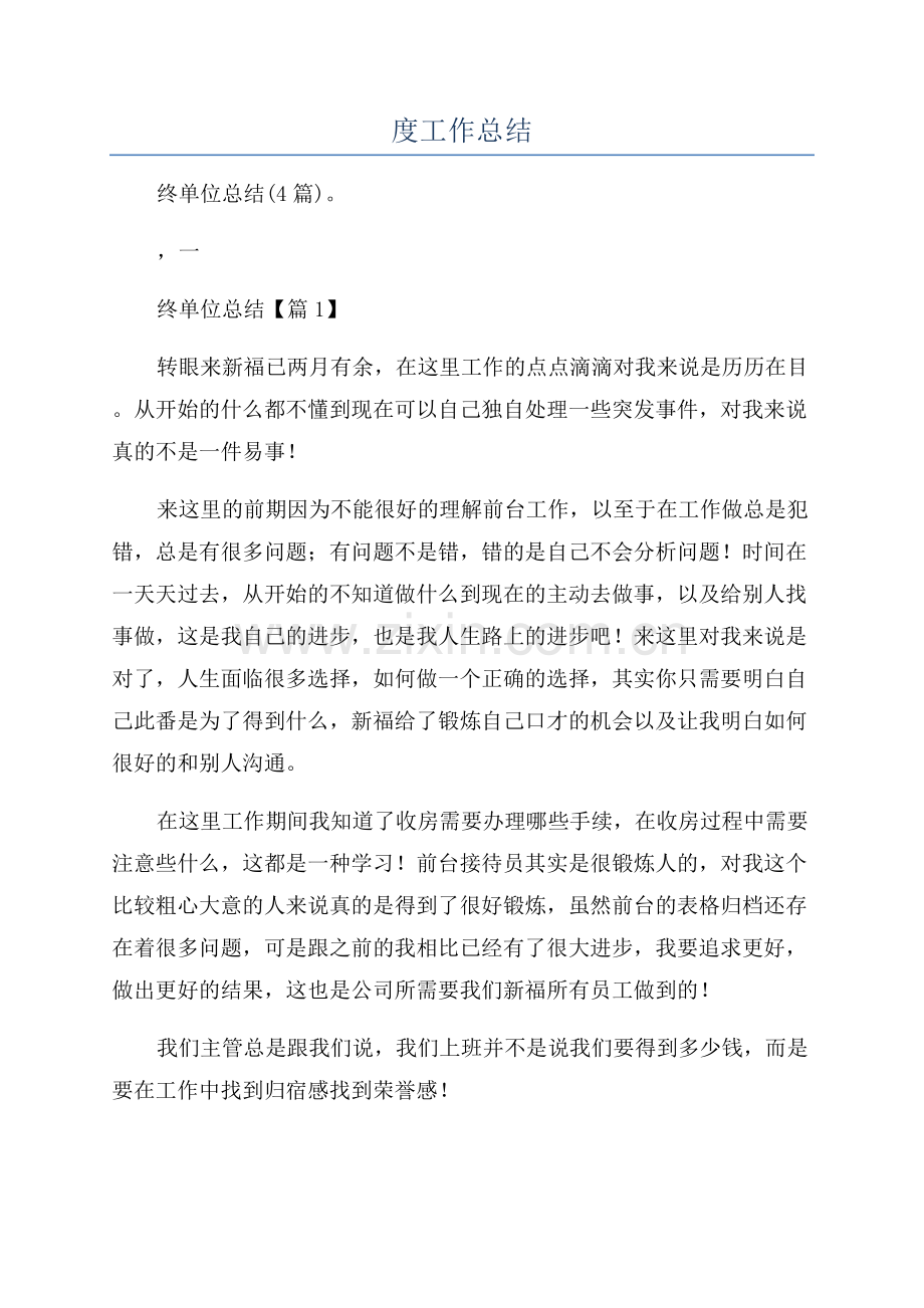 公司前台年度工作总结.docx_第1页