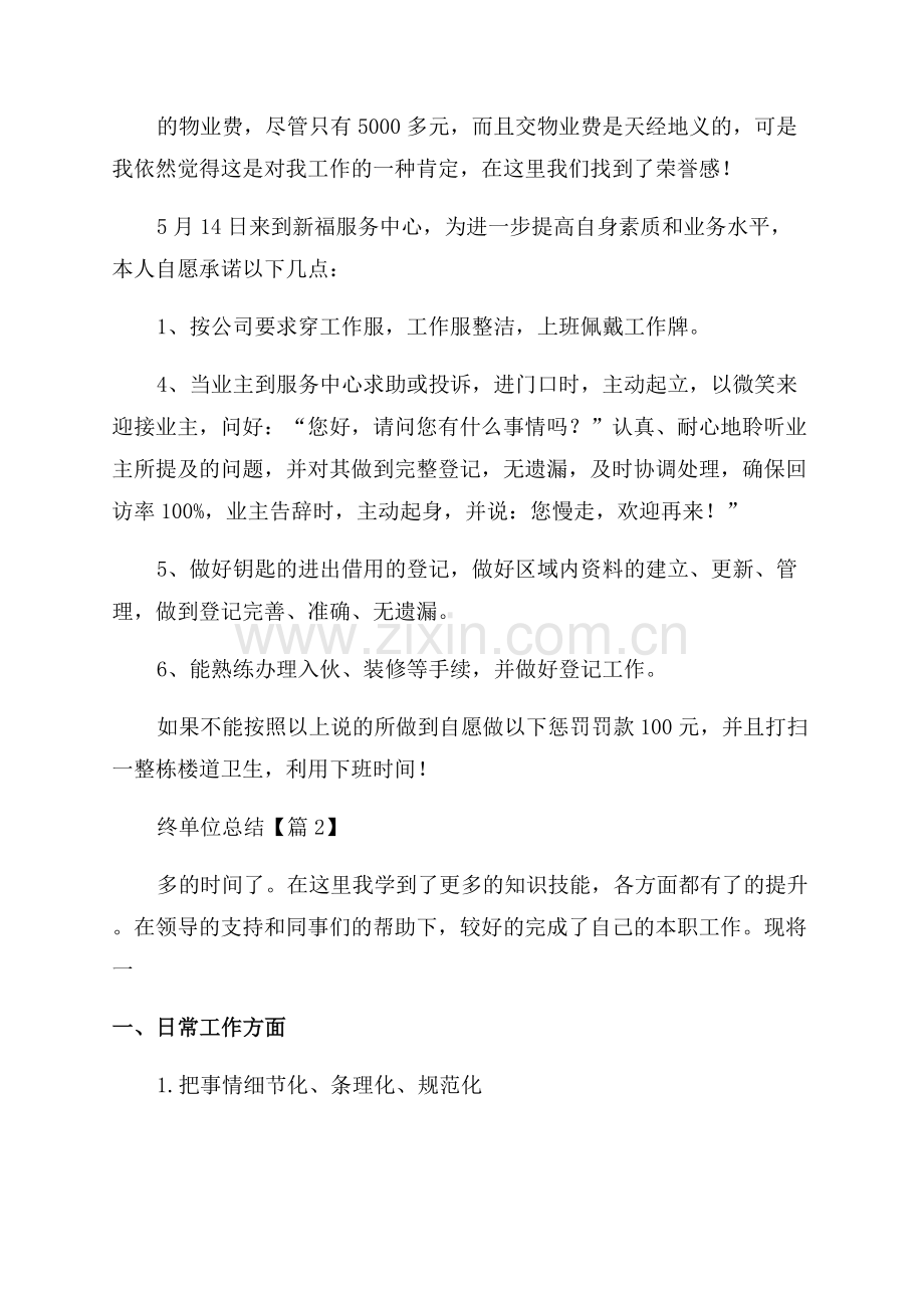 公司前台年度工作总结.docx_第2页