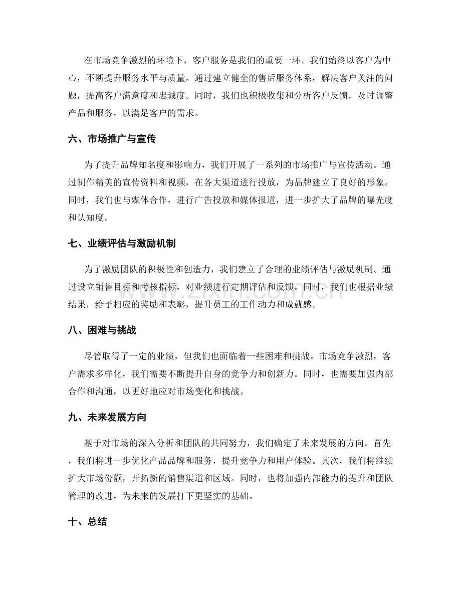 营销部门工作总结销售业绩.docx_第2页