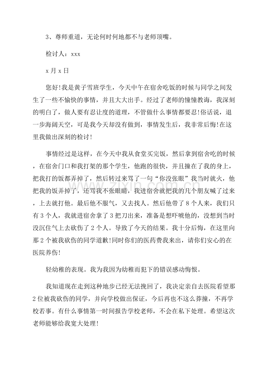 打架检讨书范文.docx_第2页