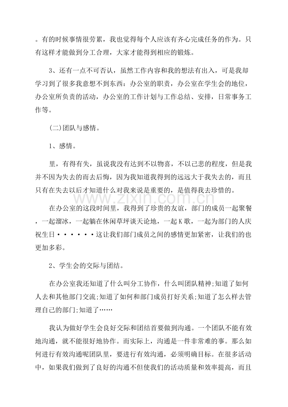 2023学校学生处个人工作总结(13篇).docx_第2页