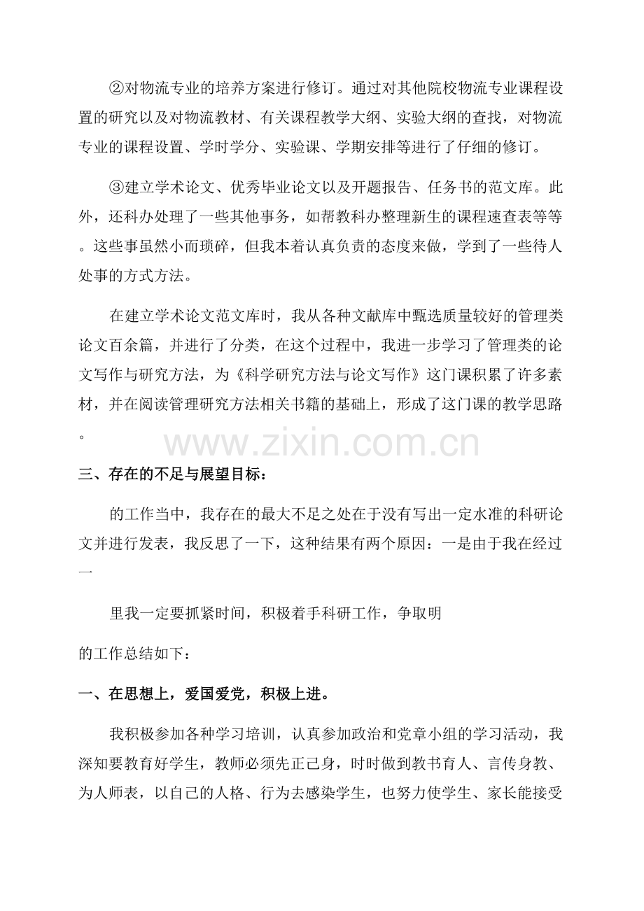 教师个人总结思想方面.docx_第2页