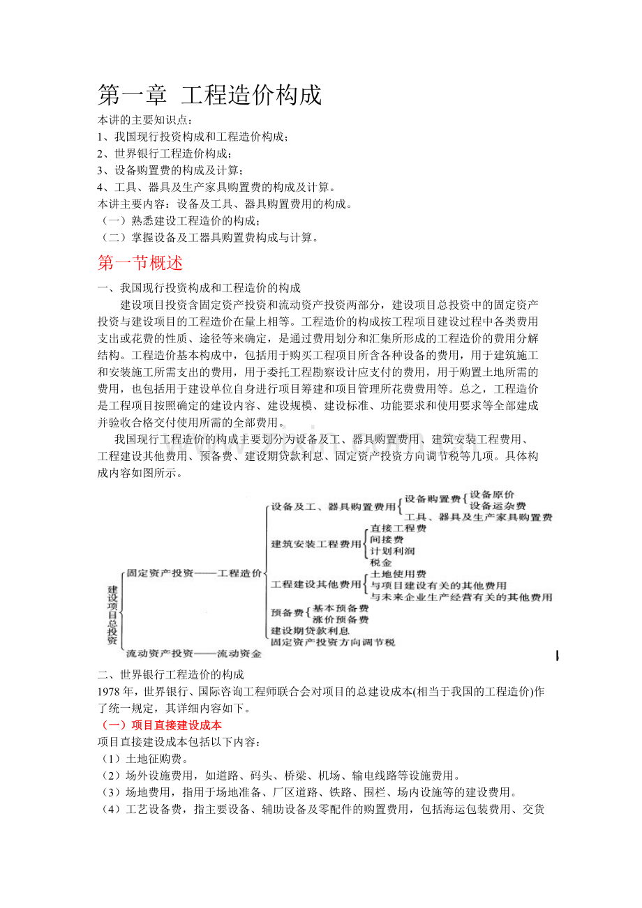 工程造价计价与控制复习提纲.doc_第1页