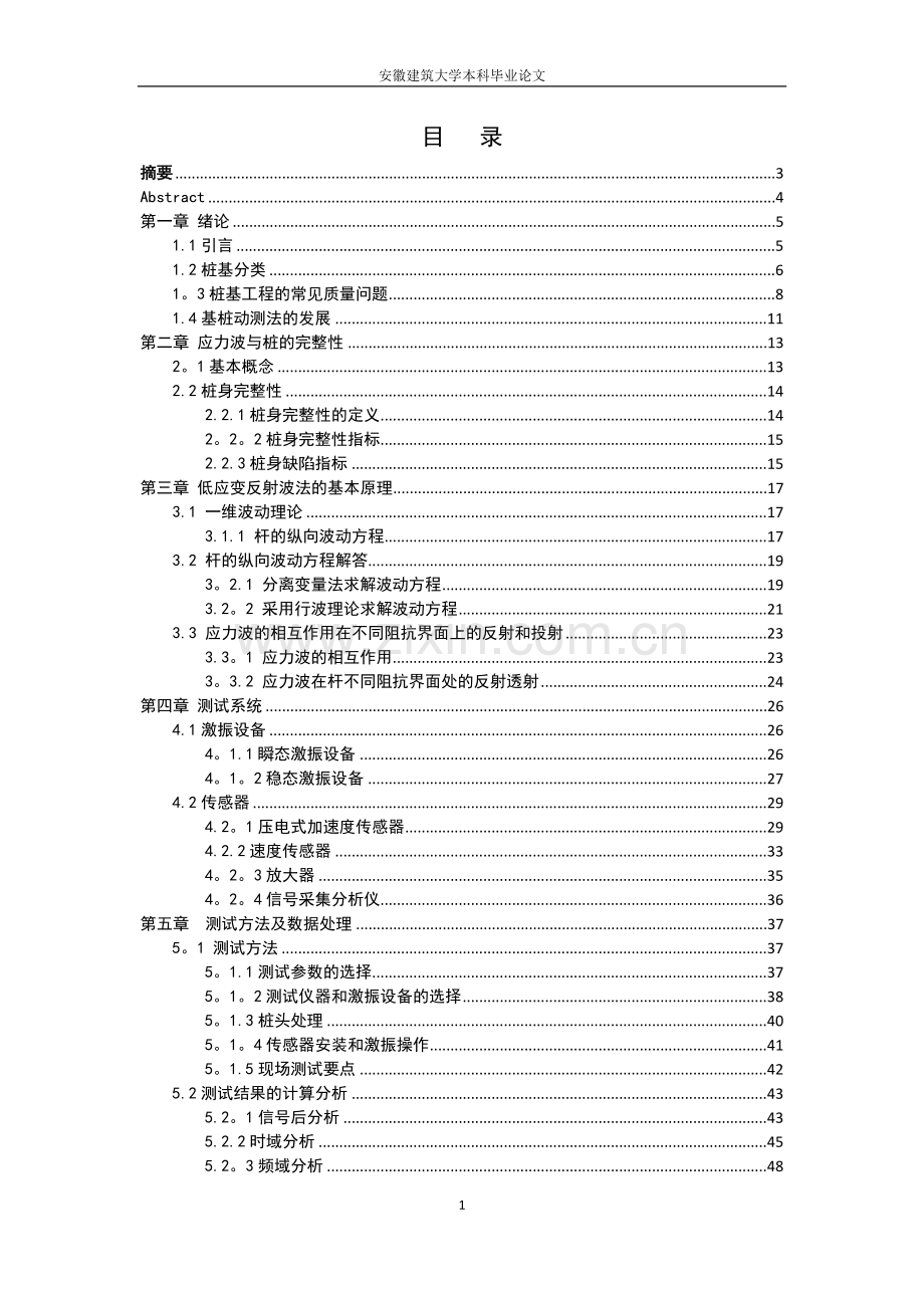 低应变桩基检测.doc_第1页