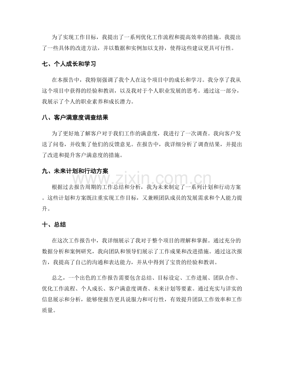 出色的工作报告范例.docx_第2页