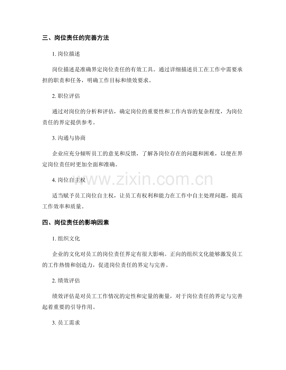 岗位责任的界定和完善.docx_第2页