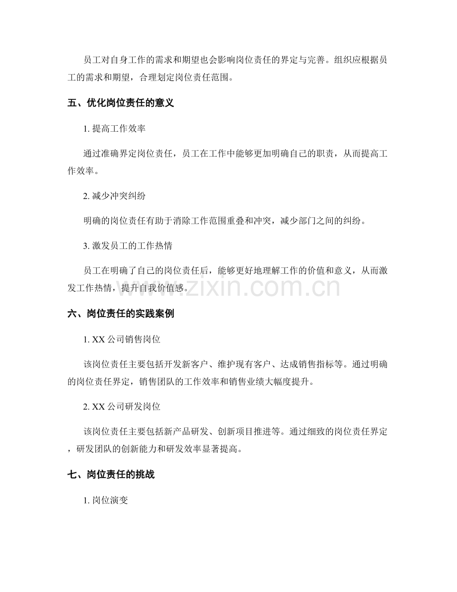 岗位责任的界定和完善.docx_第3页