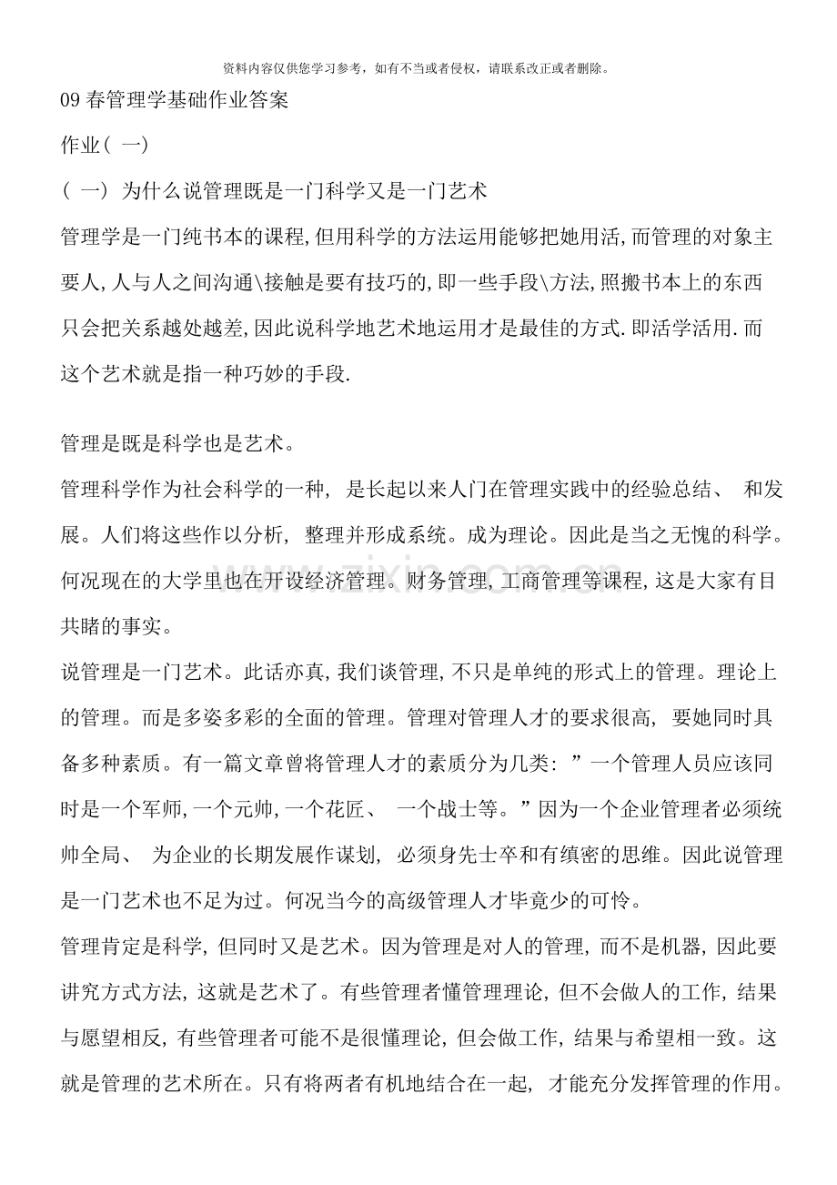 管理学基础形考作业答案.doc_第1页