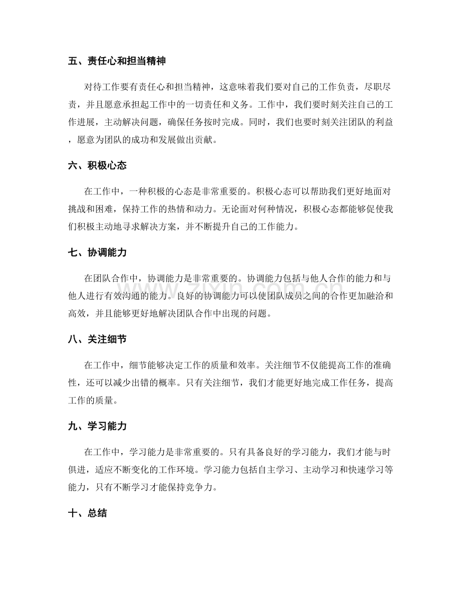 岗位职责的配合与协作能力.docx_第2页