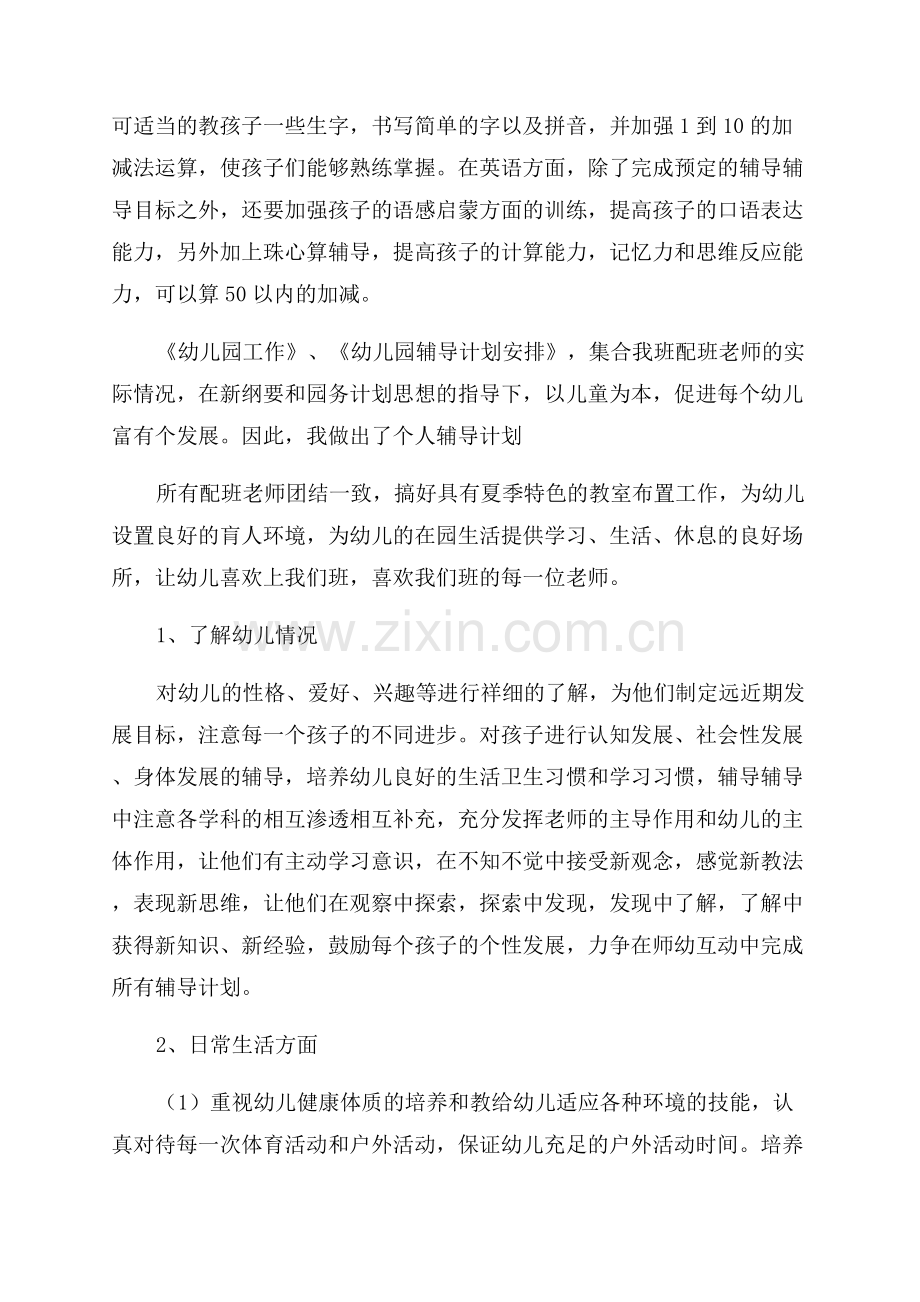 学前班教学工作计划.docx_第2页