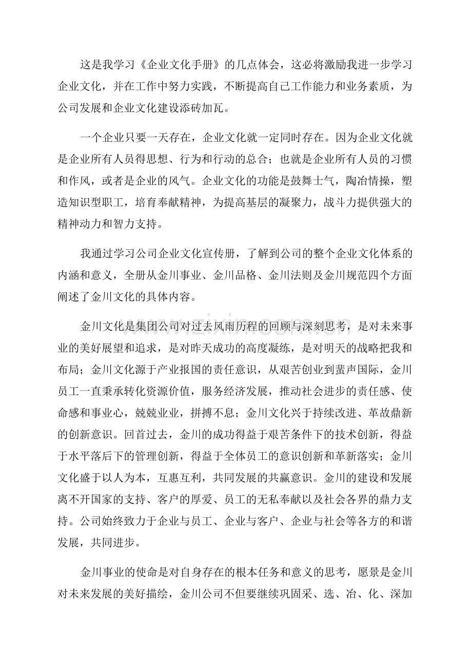 企业文化教育心得体会精彩3篇.docx_第2页