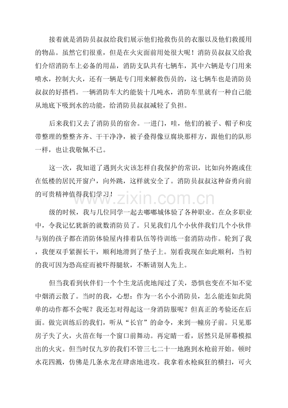 向消防员致敬主题作文范文.docx_第2页