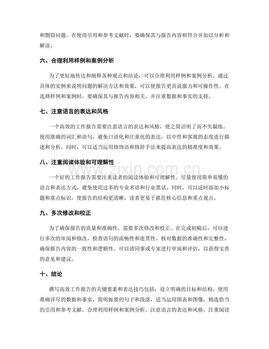 高效撰写工作报告的关键要素与表达技巧.docx_第2页