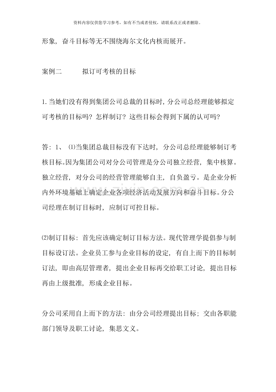 管理学基础形成性考核册参考答案新版.doc_第2页