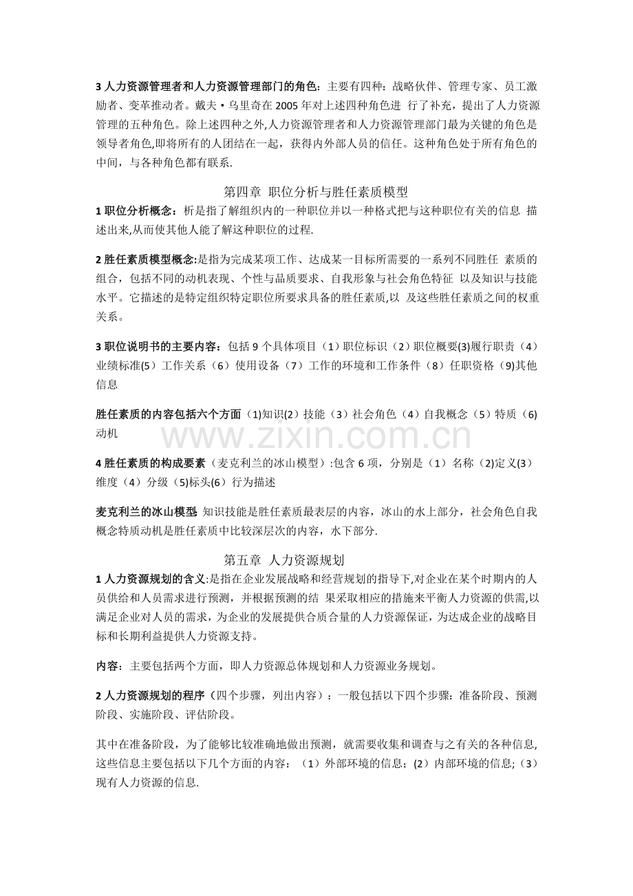 人力资源管理重点总结.docx_第2页