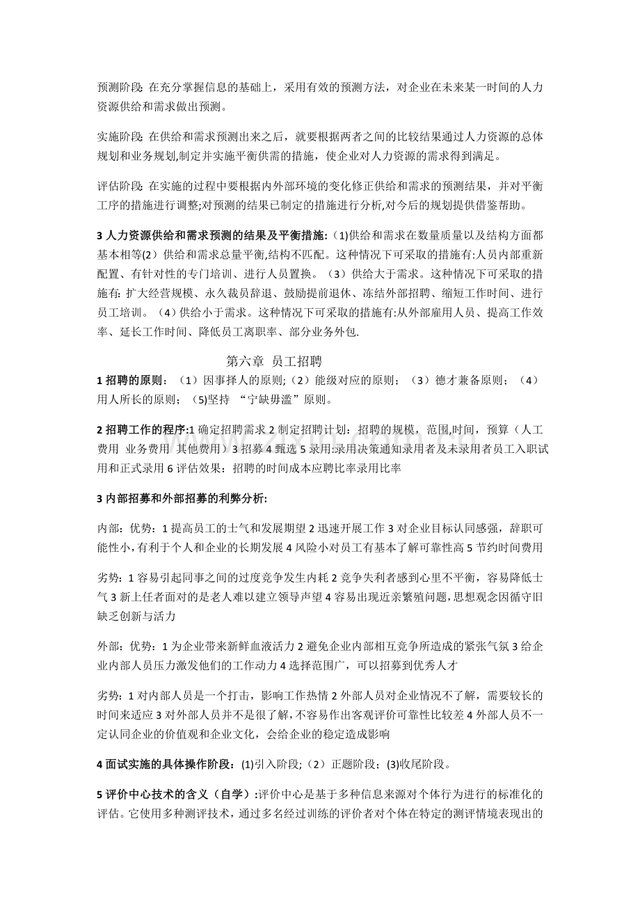 人力资源管理重点总结.docx_第3页