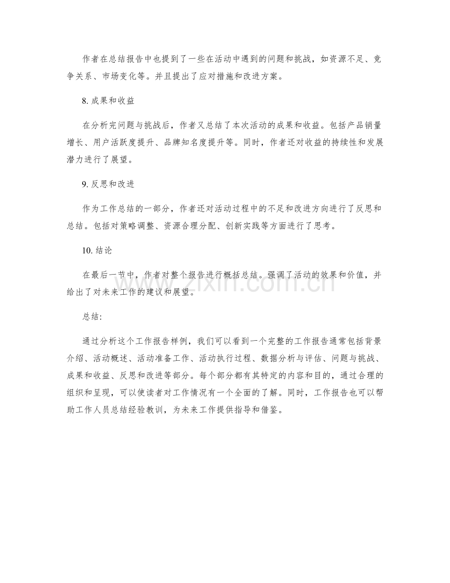 工作报告样例解析.docx_第2页