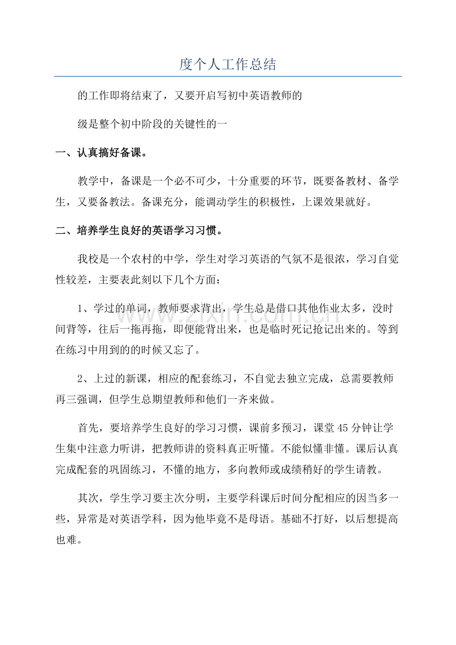 2023初中英语教师年度个人工作总结.docx_第1页