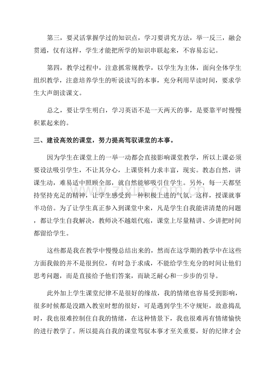 2023初中英语教师年度个人工作总结.docx_第2页