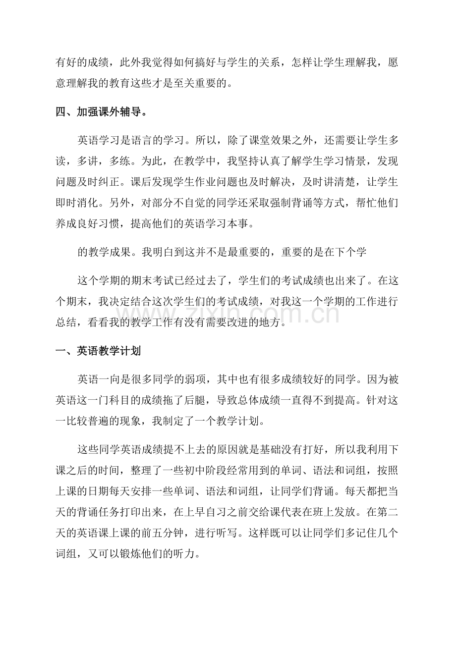 2023初中英语教师年度个人工作总结.docx_第3页