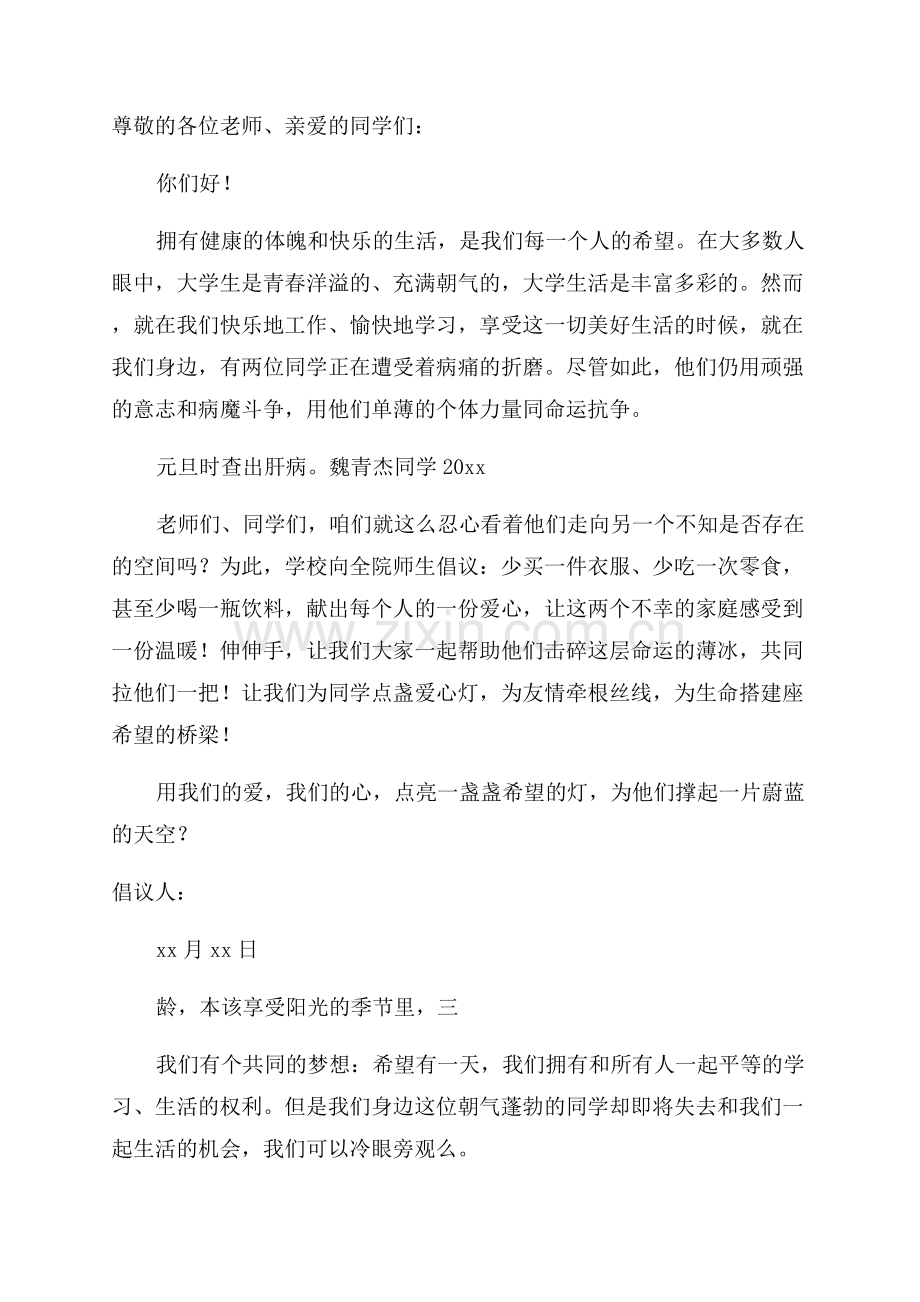 捐款倡议书范文.docx_第2页