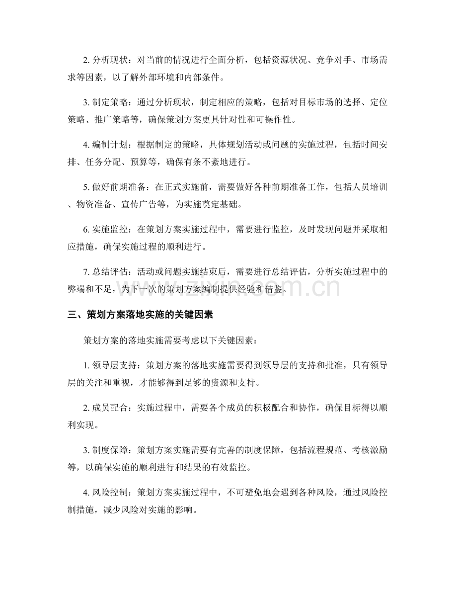 策划方案的编制与落地实施.docx_第2页