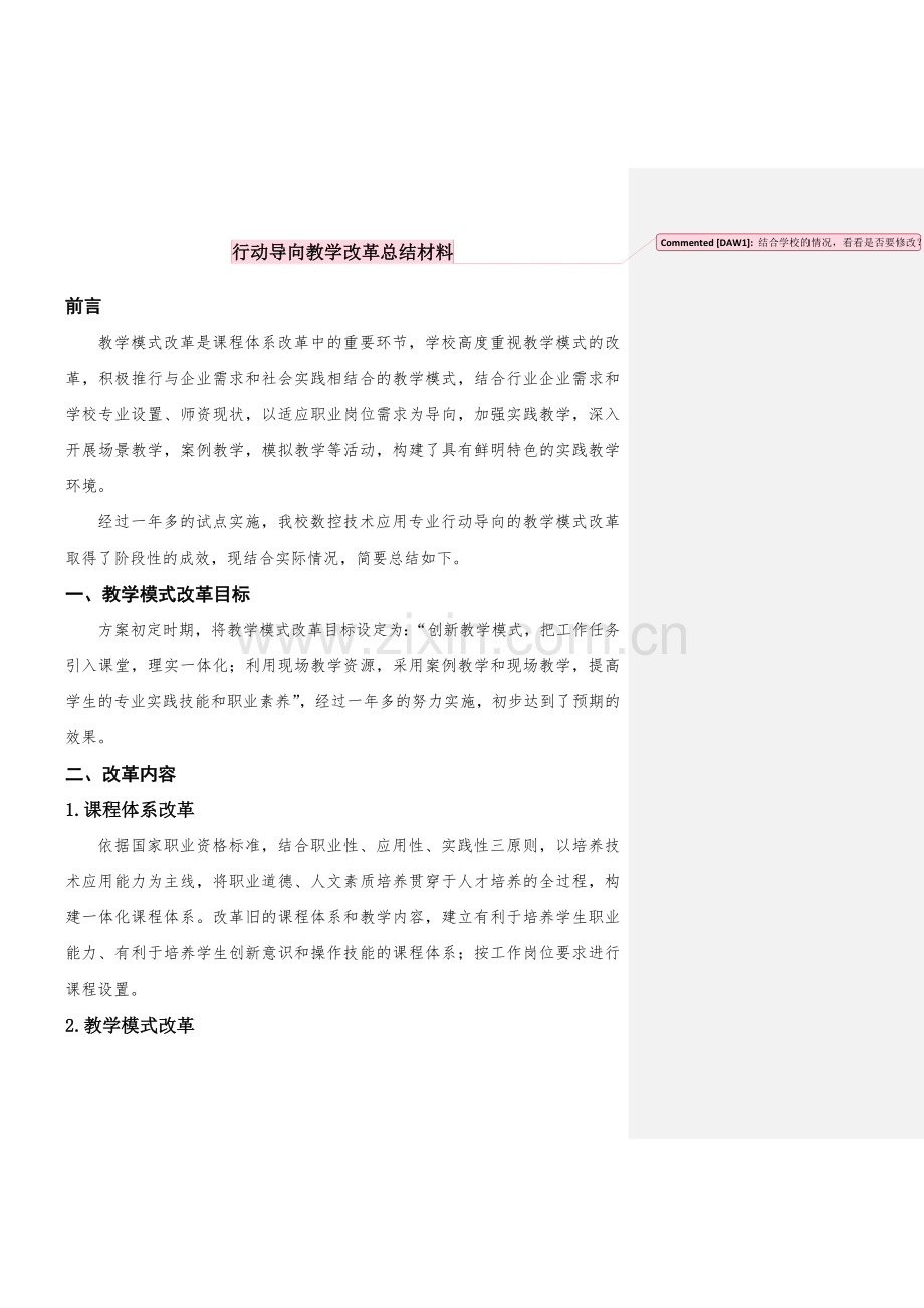 行动导向教学改革总结材料.docx_第1页