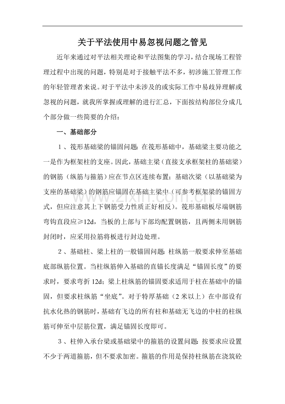 关于平法使用中易忽视问题之我见.doc_第1页