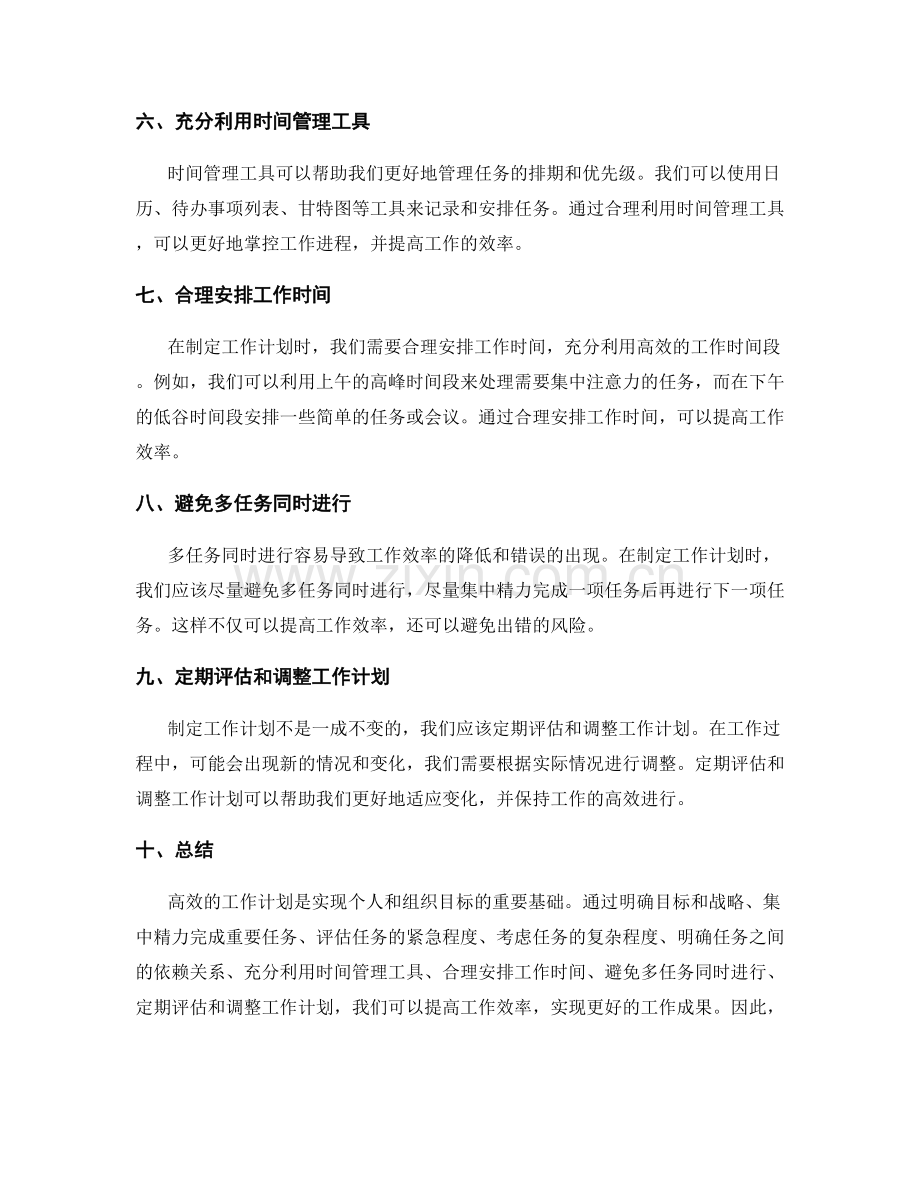 高效工作计划的排期和任务优先级.docx_第2页