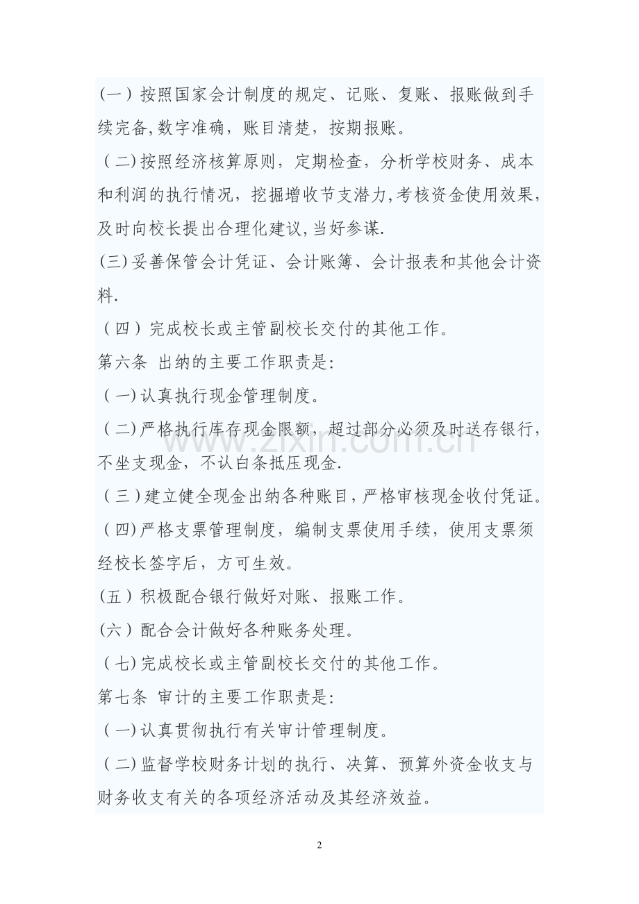 培训学校财务管理制度82667.doc_第2页