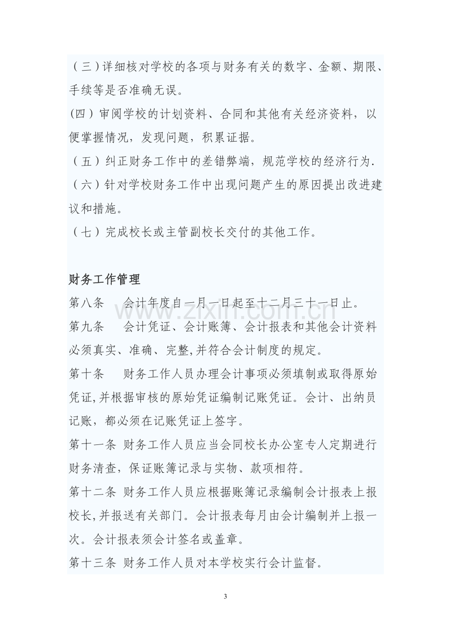 培训学校财务管理制度82667.doc_第3页