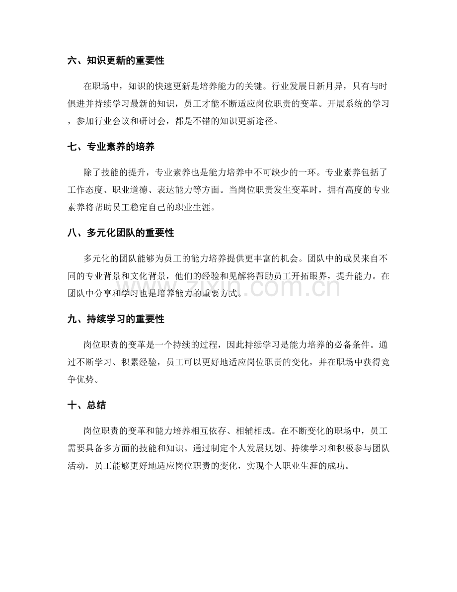 岗位职责的变革与能力培养.docx_第2页