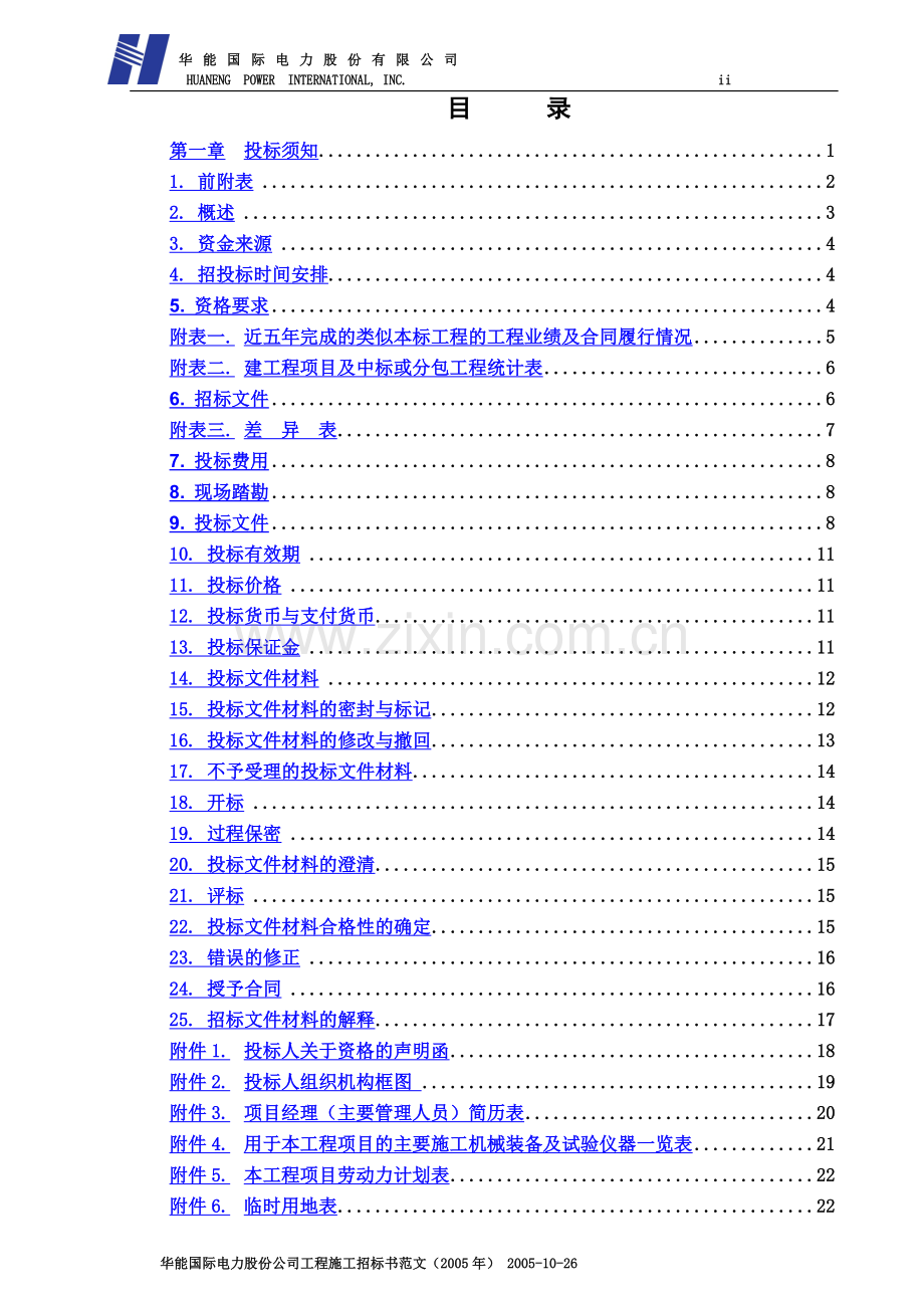 施工招标文件范本20051026.doc_第3页