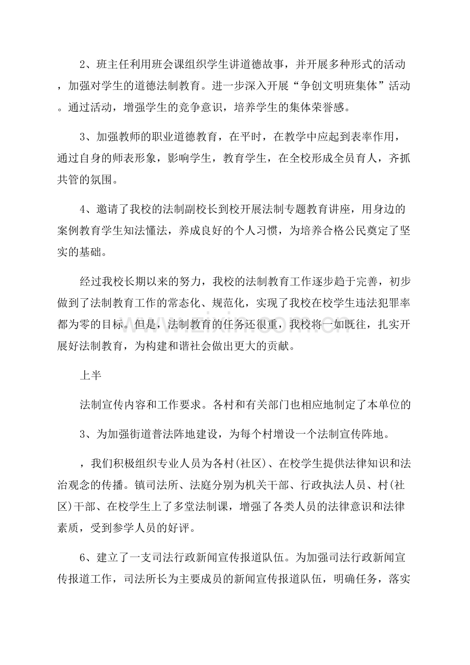 学校开展法制教育活动总结.docx_第2页