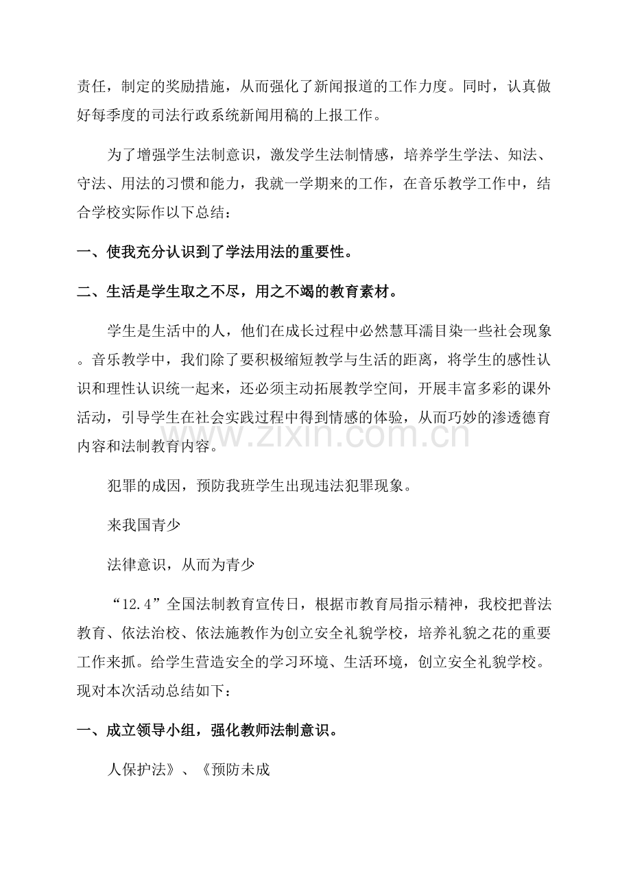 学校开展法制教育活动总结.docx_第3页