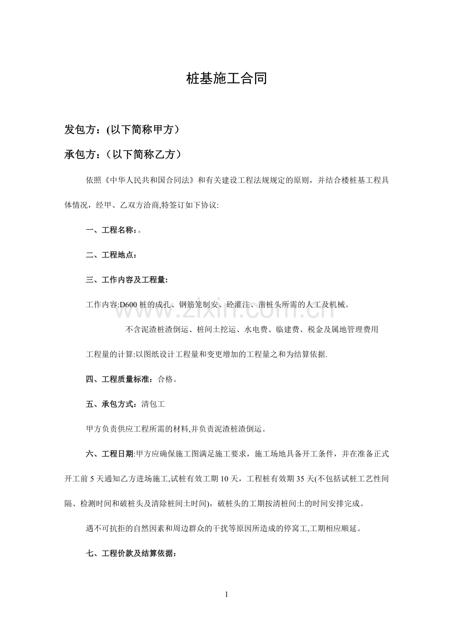 桩基施工合同试卷教案.doc_第1页