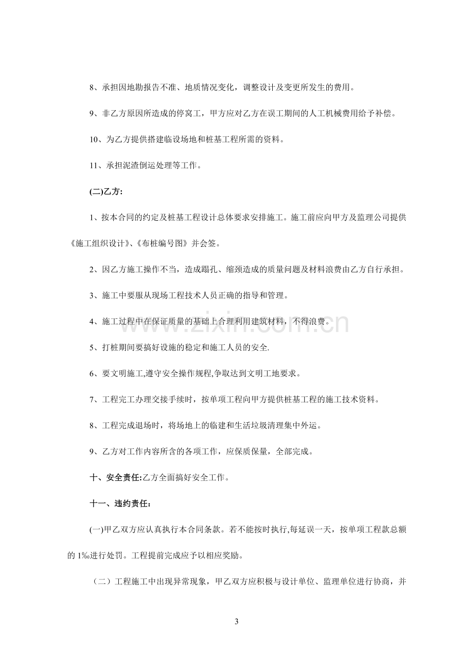 桩基施工合同试卷教案.doc_第3页